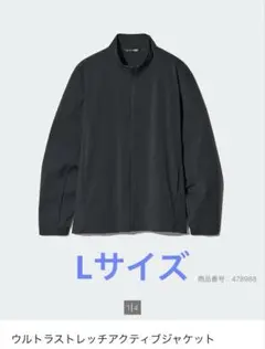 ユニクロ　ウルトラストレッチアクティブジャケット ブラック　Lサイズ　匿名配送