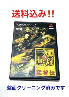 PS2 真・三國無双2 猛将伝 在庫2
