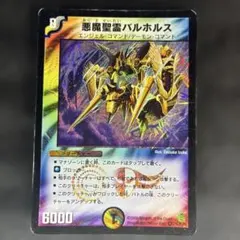 デュエルマスターズ デュエマクラシック 旧枠 悪魔聖霊バルホルス ①
