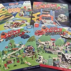 ハッピーセット トミカ プラレール DVD②