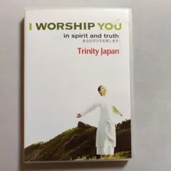 1-121 I WORSHIP YOU in spirit and truth