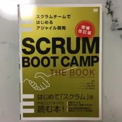SCRUM BOOT CAMP THE BOOK スクラムチームではじめるアジ…