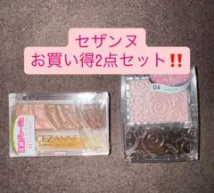 【新品】セザンヌ　11トープブラウン＆04シェルピンク