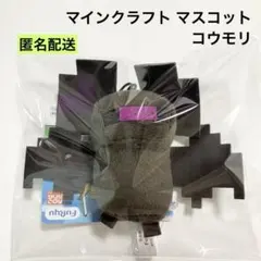 マインクラフト マスコット コウモリ ぬいぐるみ
