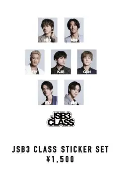 三代目　ステッカーセット　JSB CLASS 登坂広臣　今市隆二　岩田剛典