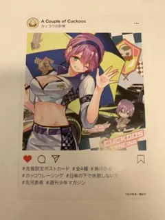 カッコウの許嫁　特典　イラストカード