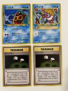 旧裏　ルージュラ　ムチュール　ギャンブラー　海外規制　プロモ　ポケモンカード