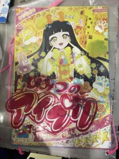 【中学生以下体験者限定】ひみつのアイプリ　つむぎ　超デカプリカードおもちゃショー