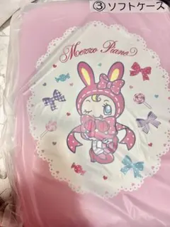 メゾピアノ1番くじ　ソフトケース