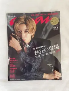 anan アンアン 京本大我 SixTONES