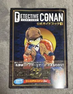 2026年最新】名探偵コナンカードゲーム 公式ガイドブック（1）の人気 
