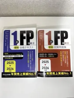 FP1級 学科合格テキスト 2026-27年版 Vol.1・2セット - メルカリ