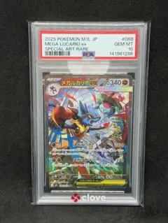 psa10 メガルカリオex SAR MEGA 拡張パック メガブレイブのサムネイル