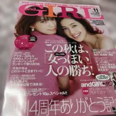 andGIRL 2016年11月号 ファッション雑誌