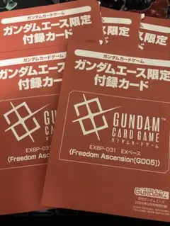 ガンダムエース 2026年 9月号 プロモ 付録 フリーダム 5枚セット