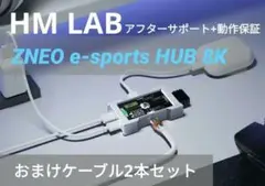 HM LAB e-sports HUB (ZNEO HUB) シルバー