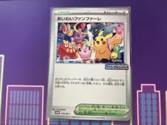 おいわいファンファーレ2025