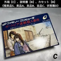【並品】 ファミコン ポートピア連続殺人事件