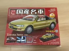 新品、未開封 1/24国産名車コレクション 225 トヨタセラ - メルカリ