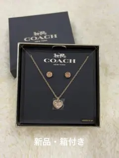 【新品未使用】COACH ハート型ネックレスとピアスのセット