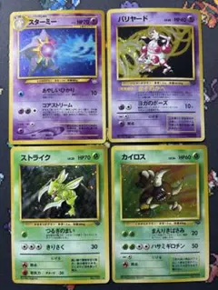 スターミー バリヤード ストライク カイロス　旧裏４枚セット