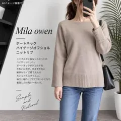 mila owen ボートネック ハイゲージオフショルニット リブ