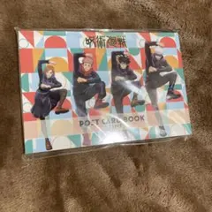 呪術　アニメジャパン　2021 ポストカード