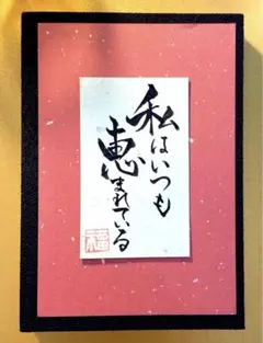 【開運言葉✶開運護符】言霊の力✨️思い込みのチカラ✨️