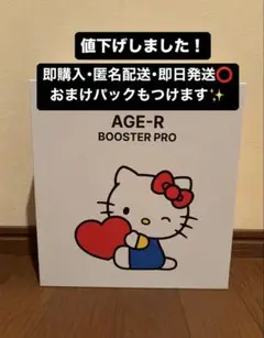 ★ラスト【新品・未開封】【HELLO KITTY】 AGE-R ブースタープロ Qoo10] メディキューブ [韓国正規品][新商品]AGE-R ブー