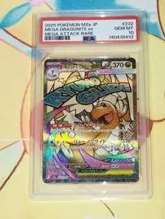 【PSA10】超級快龍ex MA