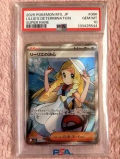 【PSA10】リーリエの決心 SR 086/063