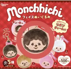 モンチッチ　フェイスぬいぐるみキーホルダー