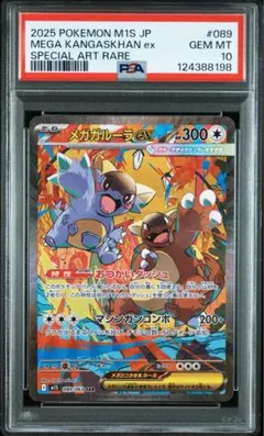 メガルカリオex SAR メガガルーラ ex SAR PSA10 連番セット PSA10】メガルカリオex SAR 088/063の通販 土日祝休@magi公式