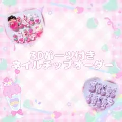nailWAN ネイルチップ・ネイルパーツ オーダーページ - メルカリ