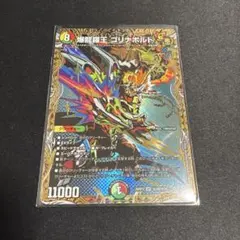 爆龍羅王 ゴリナボルト シークレット シク