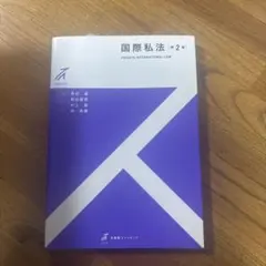 有斐閣ストゥディア 民法 5 契約 - メルカリ