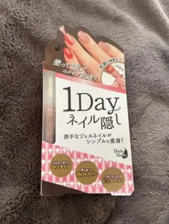 1Day ネイル隠し ピンクベージュ