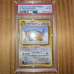 ARS10】カイリュー ANA 旧裏 プロモ PSA10同等 ポケモンカード - メルカリ