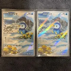 ポッチャマ ARカード 2枚セット