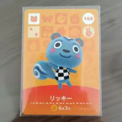 あつ森 amiiboカード リッキー