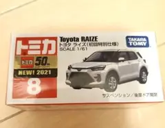 2025年最新】トヨタ ライズ ミニカーの人気アイテム - メルカリ