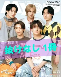 Myojo 8月号 ちっこい版 抜けなし 1冊