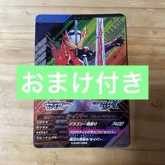 ガンバレジェンズ 仮面ライダーセイバー ブレイブドラゴン CP おまけ付き