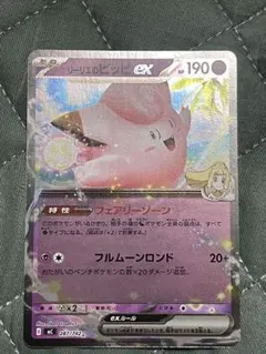 リリーエのピッピex HP190