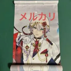 ニトキラくじA賞 B2タペストリー 咎狗の血 アキラ - メルカリ