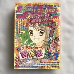 りぼん 2000年7月号 ジャンヌ最終回