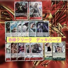 クリーク SR ギンSR 赤緑クリーク　デッキパーツ　神の島の冒険