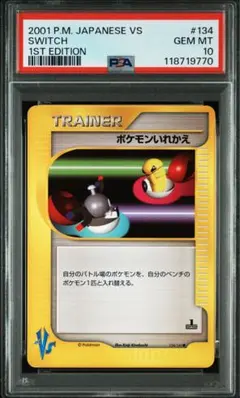 PSA9 初版 マークなし きずぐすり 旧裏 ○ 第1弾拡張パック | Mercari