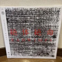 RADWIMPS LP 絶体絶命 【限定盤】重量盤/アナログレコード アナログ盤