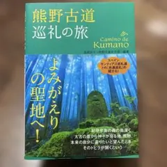 熊野古道 巡礼の旅 よみがえりの聖地へ!